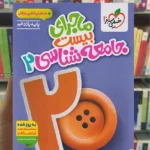 ماجرای بیست جامعه شناسی یازدهم انسانی خیلی سبز