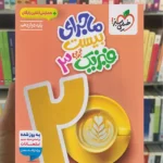 ماجرای بیست فیزیک دوازدهم تجربی خیلی سبز