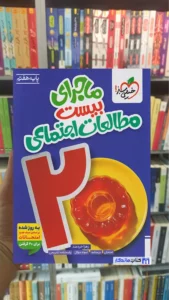 ماجرای بیست مطالعات اجتماعی هفتم خیلی سبز