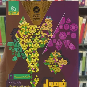 هندسه یازدهم ریاضی و فیزیک فرمول بیست گاج