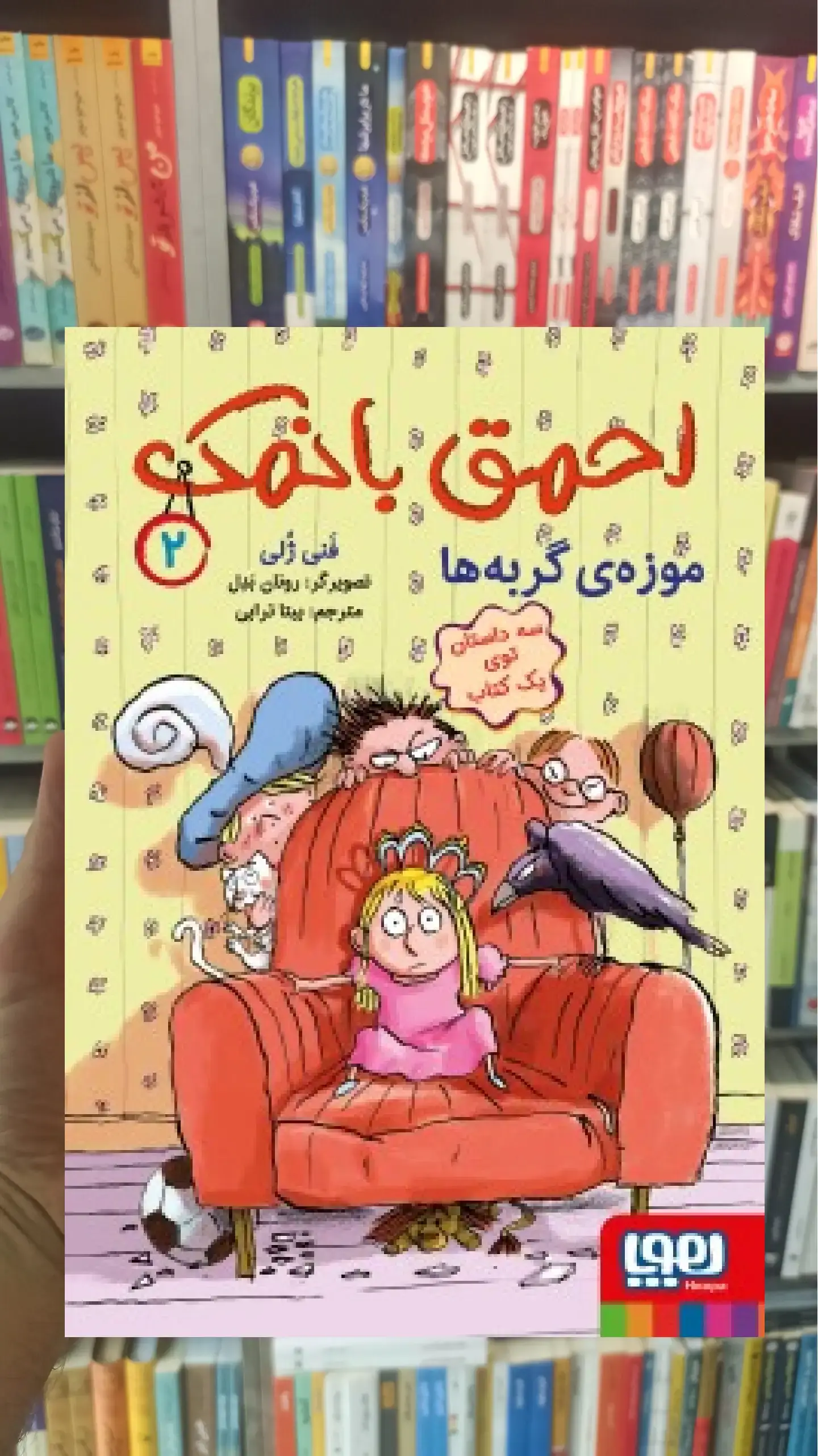احمق بانمک 2 : موزه گربه ها هوپا