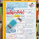 بانک نهایی ریاضی دهم ویژه ارتقاء معدل خیلی سبز