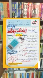 بانک نهایی ریاضی دهم ویژه ارتقاء معدل خیلی سبز