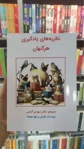 نظریه های یادگیری هرگنهان ساوالان