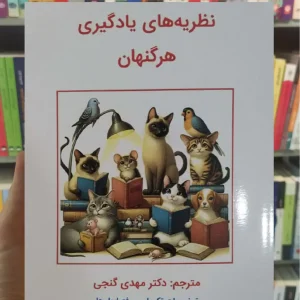 نظریه های یادگیری هرگنهان ساوالان