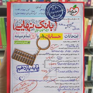 بانک نهایی حسابان یازدهم ریاضی فیزیک خیلی سبز