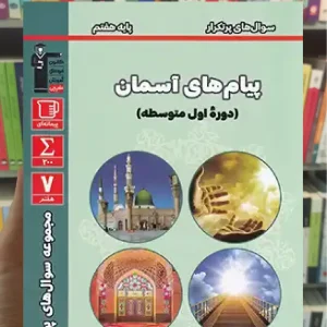 سوال های پرتکرار پیام های آسمان هفتم قلم چی