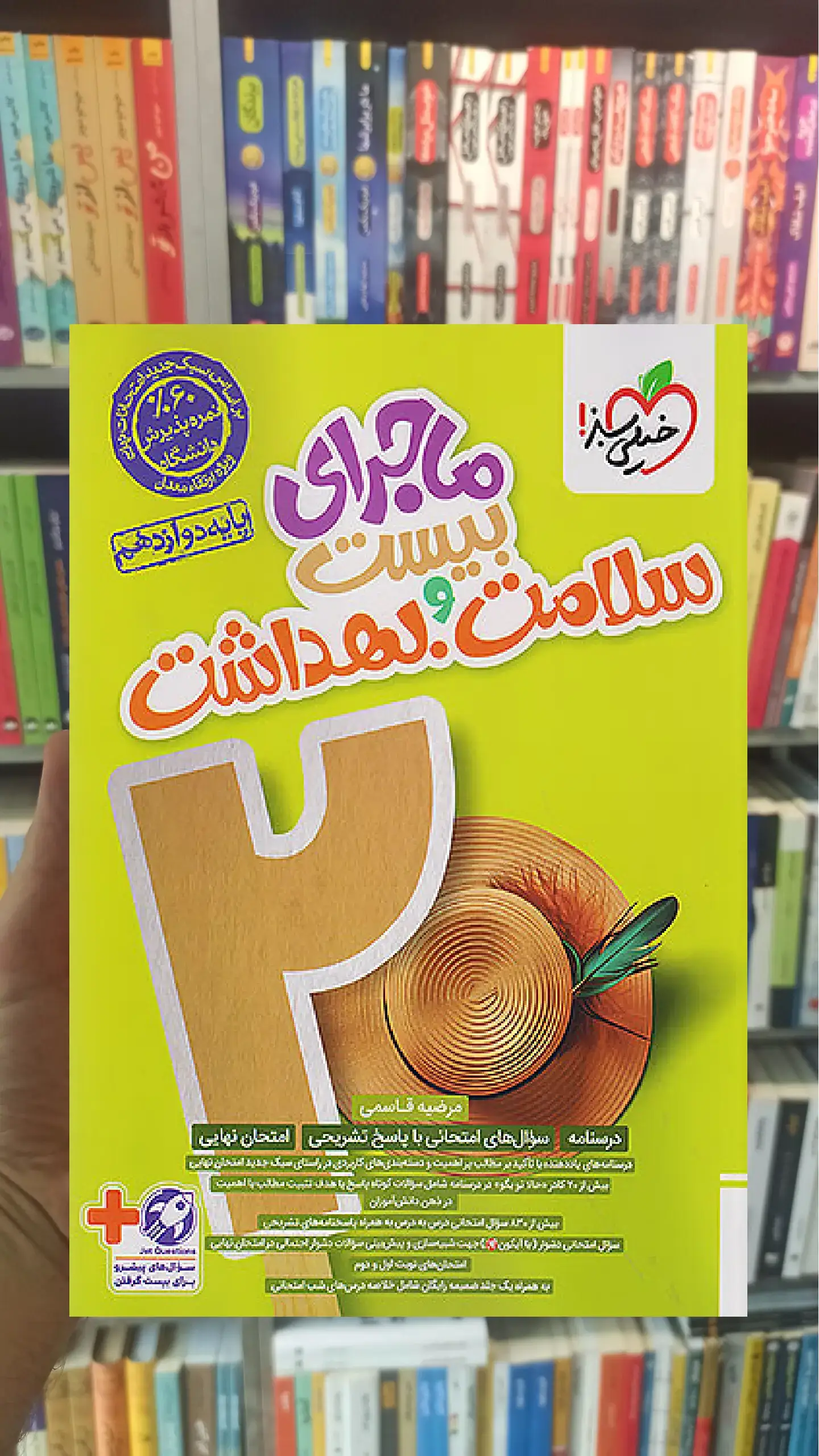 ماجرای بیست سلامت و بهداشت خیلی سبز