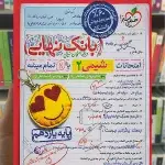 بانک نهایی شیمی یازدهم تجربی و ریاضی خیلی سبز