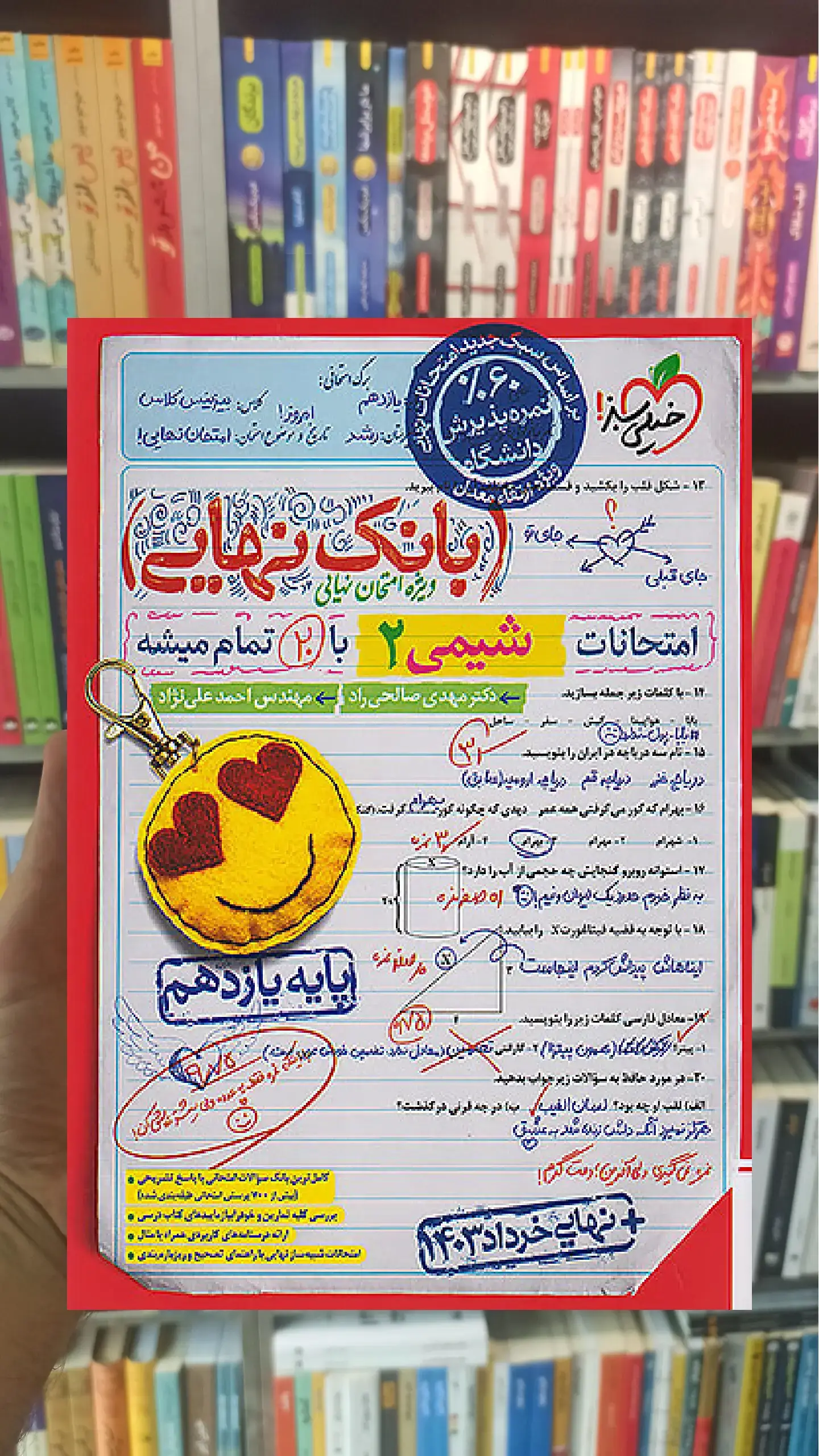 بانک نهایی شیمی یازدهم تجربی و ریاضی خیلی سبز