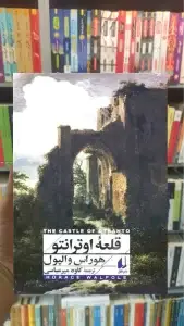 قلعه اوترانتو افق