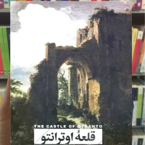 قلعه اوترانتو افق