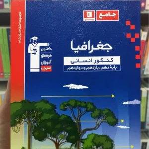 جغرافیا آبی کنکور انسانی قلم چی