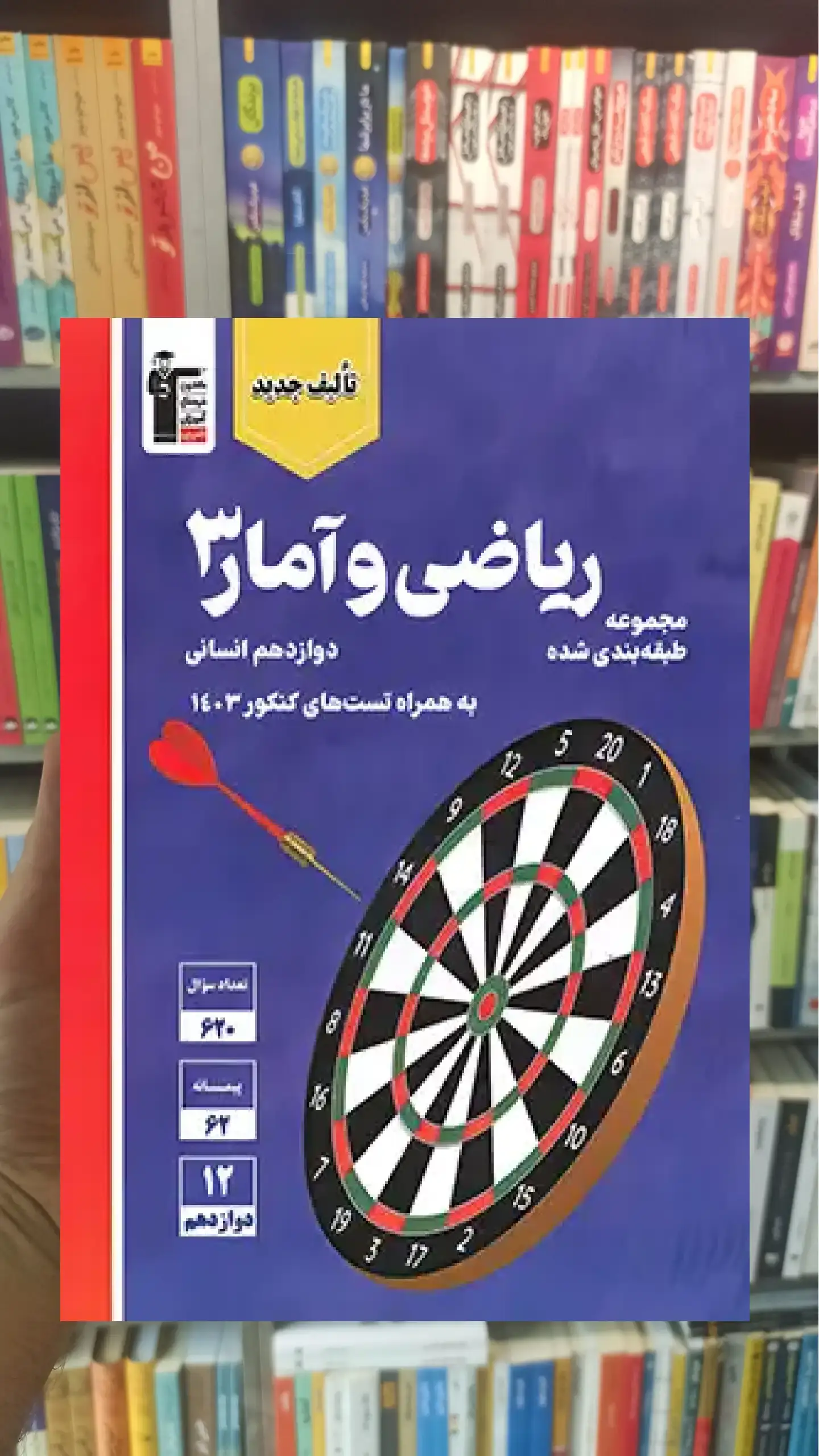 ریاضی و آمار دوازدهم انسانی قلم چی