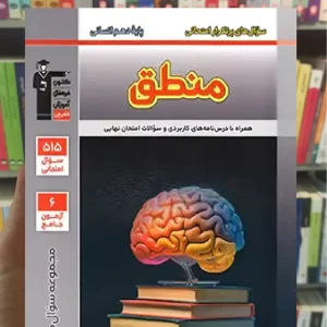 پرتکرار منطق دهم انسانی قلم چی