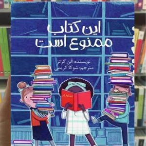 این کتاب ممنوع است پیدایش