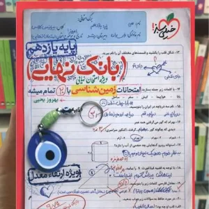 بانک نهایی زمین شناسی خیلی سبز