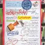 بانک نهایی علوم و فنون ادبی یازدهم انسانی خیلی سبز