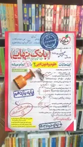 بانک نهایی علوم و فنون ادبی یازدهم انسانی خیلی سبز