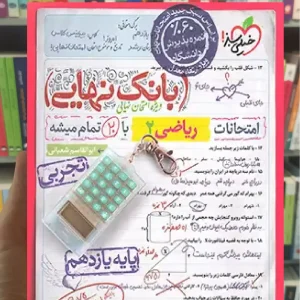 بانک نهایی ریاضی یازدهم تجربی خیلی سبز