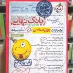 بانک نهایی روان شناسی یازدهم انسانی خیلی سبز