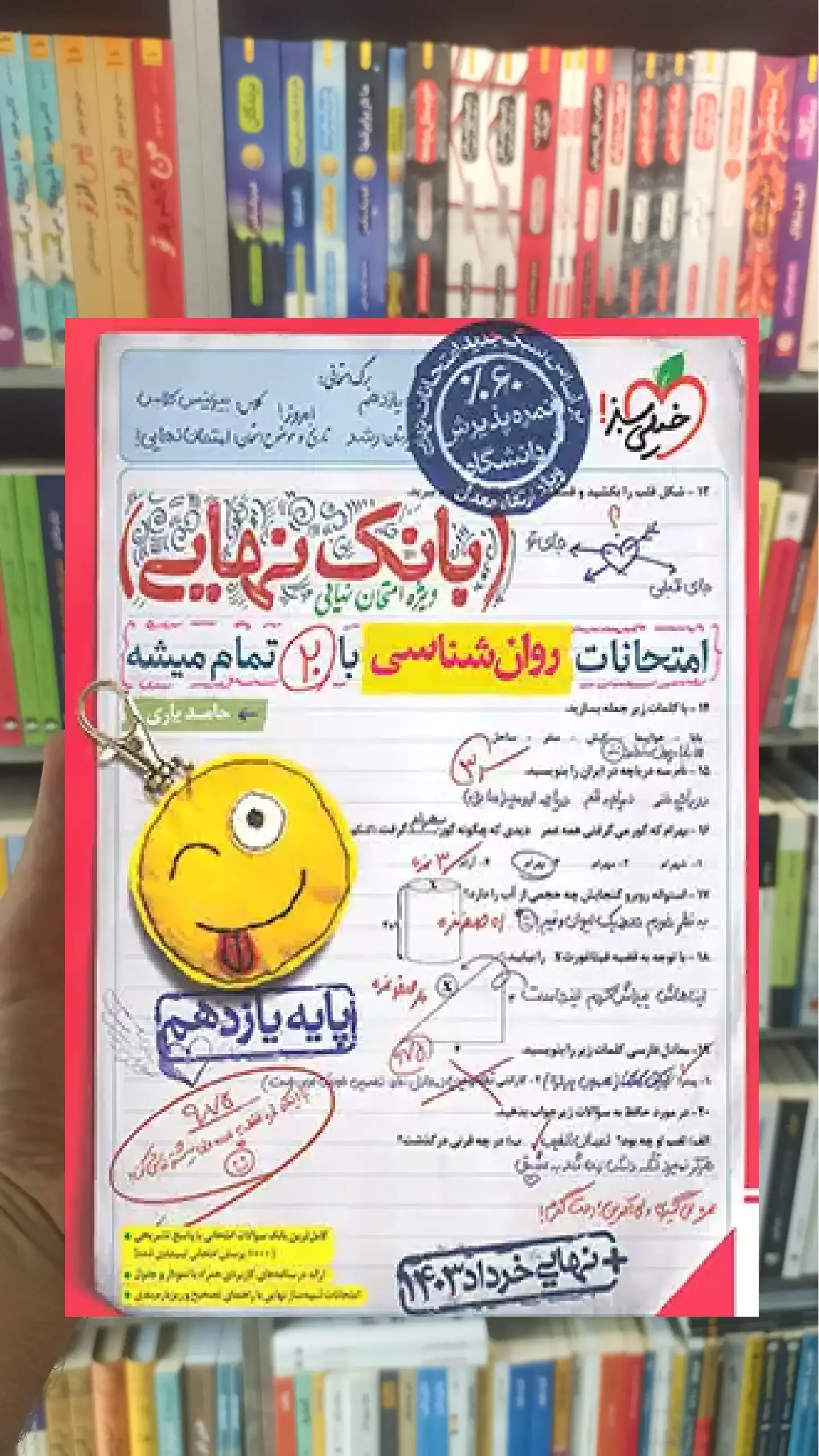 بانک نهایی روان شناسی یازدهم انسانی خیلی سبز