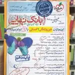 بانک نهایی دین و زندگی دهم انسانی خیلی سبز