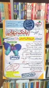 بانک نهایی دین و زندگی دهم انسانی خیلی سبز