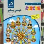 شیمی جامع کنکور زیر ذره بین کاپ