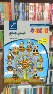 شیمی جامع کنکور زیر ذره بین کاپ