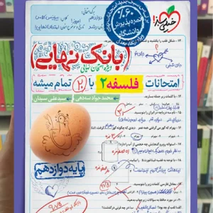 بانک نهایی فلسفه دوازدهم خیلی سبز