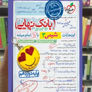 بانک نهایی شیمی دوازدهم خیلی سبز