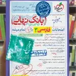 بانک نهایی فارسی دوازدهم خیلی سبز