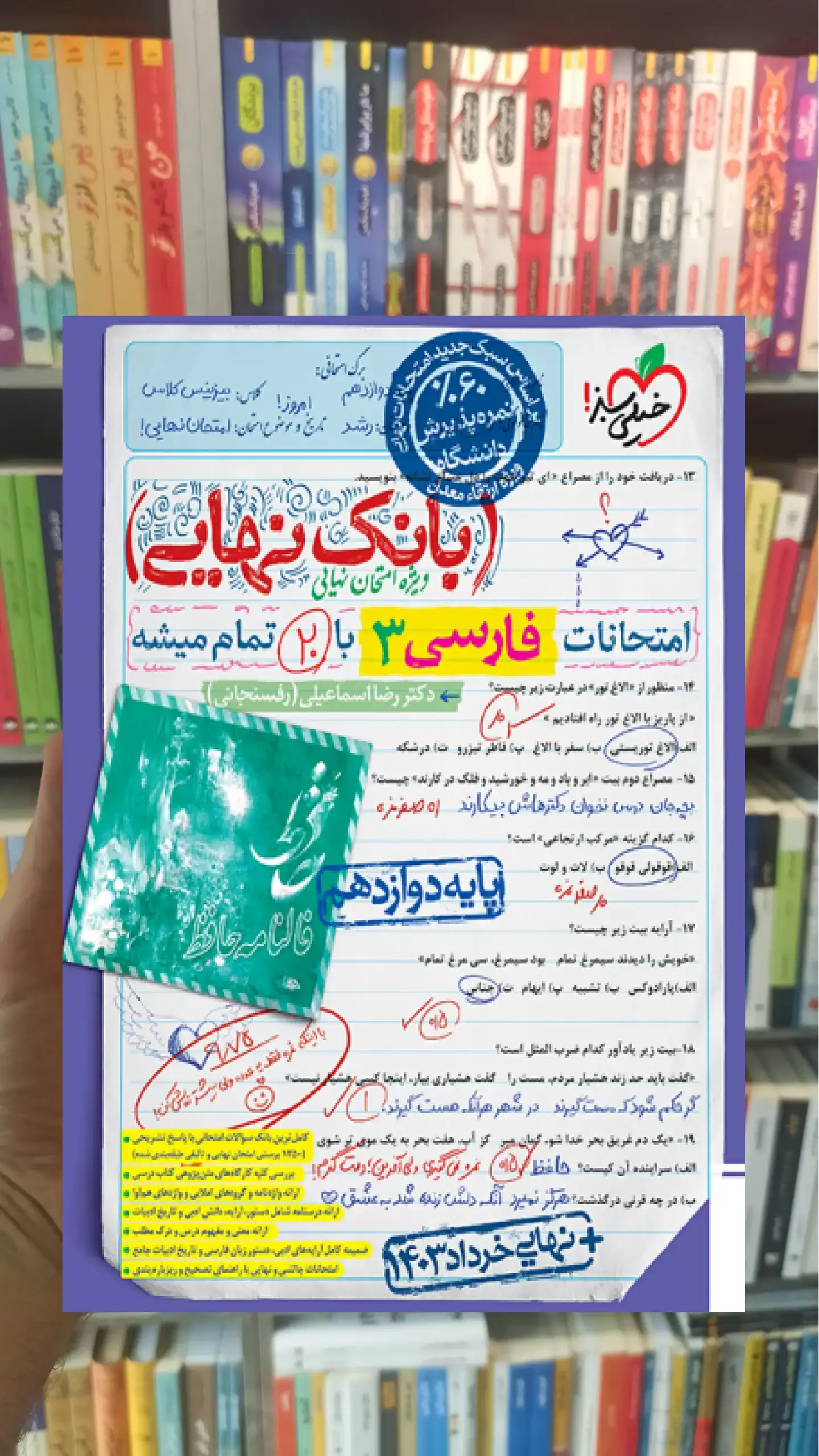 بانک نهایی فارسی دوازدهم خیلی سبز