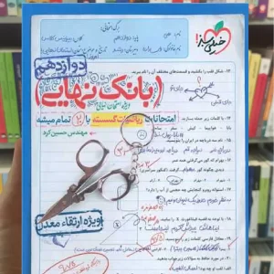 بانک نهایی ریاضیات گسسته دوازدهم ویژه ارتقاء معدل خیلی سبز