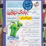 بانک نهایی عربی دوازدهم انسانی خیلی سبز