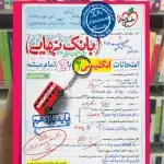 بانک نهایی انگلیسی یازدهم خیلی سبز