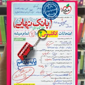 بانک نهایی انگلیسی یازدهم خیلی سبز