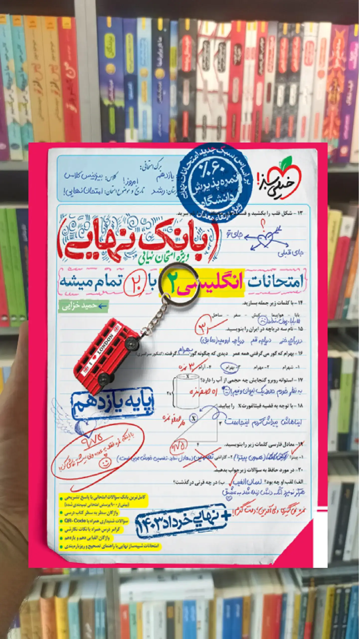 بانک نهایی انگلیسی یازدهم خیلی سبز