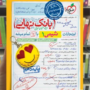 بانک نهایی شیمی دهم خیلی سبز