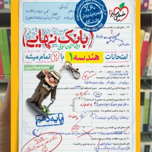 بانک نهایی هندسه دهم خیلی سبز