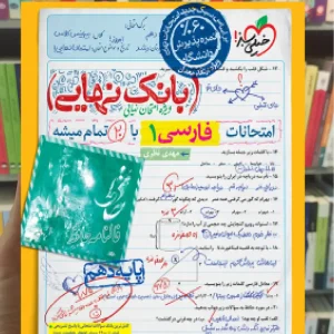 بانک نهایی فارسی دهم خیلی سبز