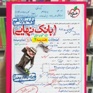 بانک نهایی هندسه یازدهم خیلی سبز