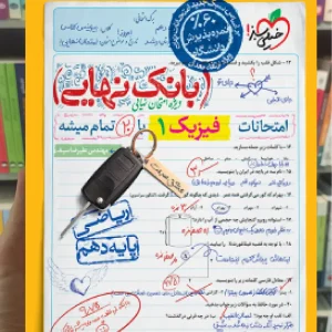 بانک نهایی فیزیک دهم ریاضی خیلی سبز