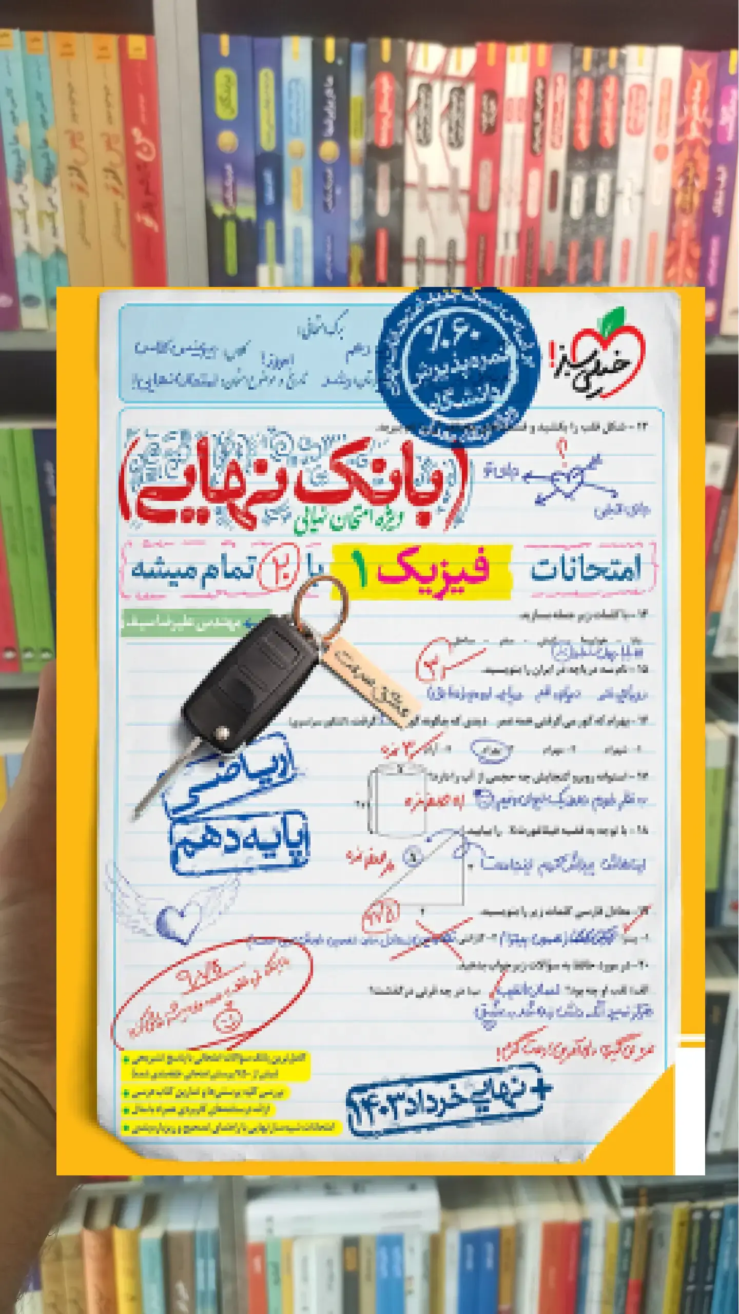 بانک نهایی فیزیک دهم ریاضی خیلی سبز