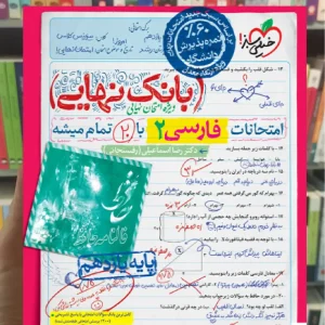 بانک نهایی فارسی یازدهم خیلی سبز