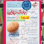 بانک نهایی فلسفه یازدهم خیلی سبز