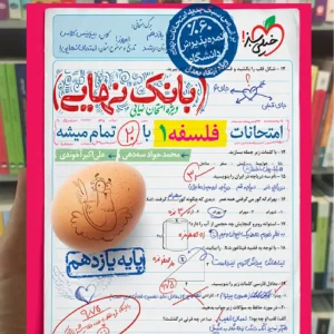 بانک نهایی فلسفه یازدهم خیلی سبز