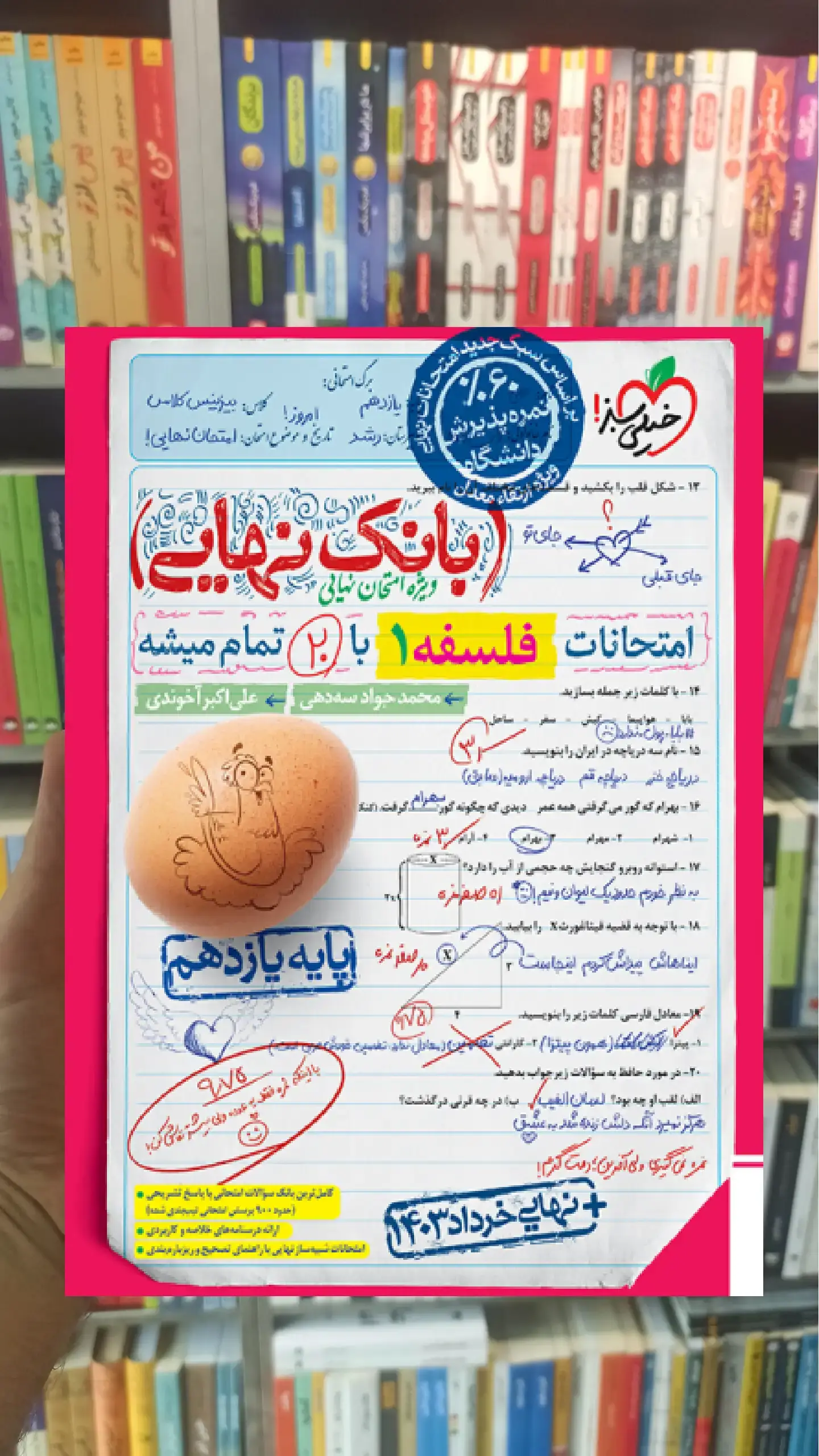 بانک نهایی فلسفه یازدهم خیلی سبز