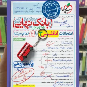 بانک نهایی انگلیسی دوازدهم خیلی سبز